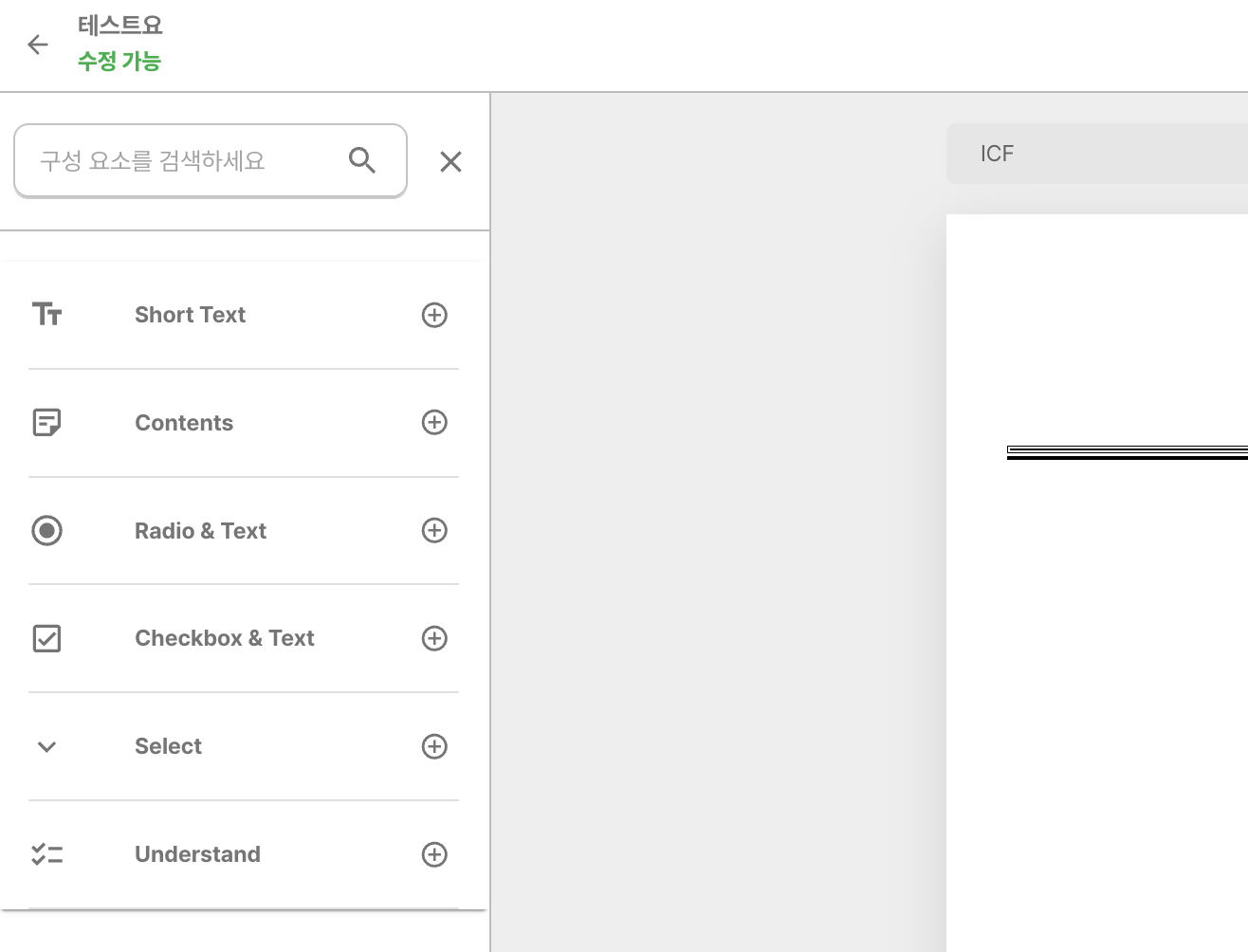 양식 빌더 - 필드 목록