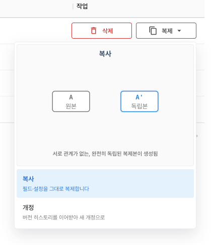 동의서 복제 방식 선택