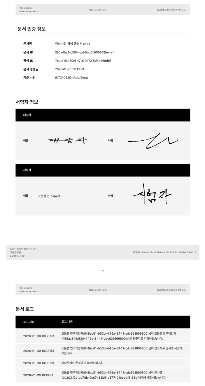 동의서 PDF 출력 화면