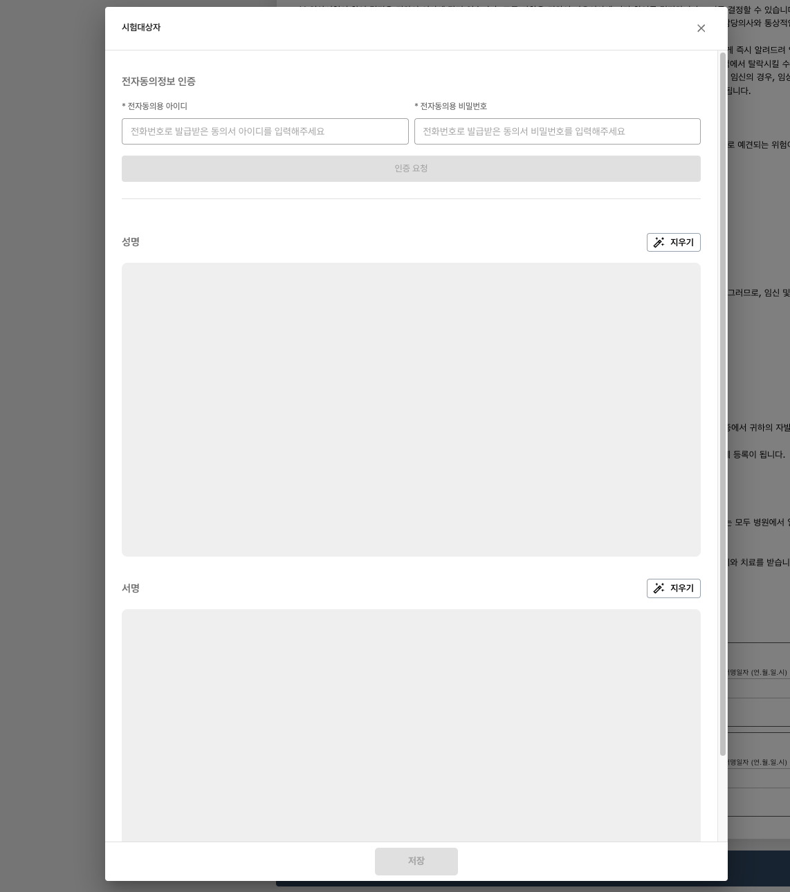 동의서 ID/PW 입력 화면