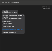 인증 정보 문자/이메일 예시