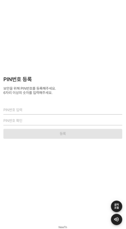 PIN 번호 등록 화면