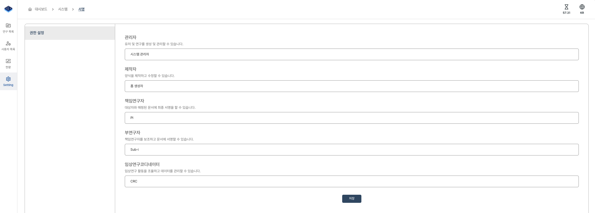 권한 설정 화면