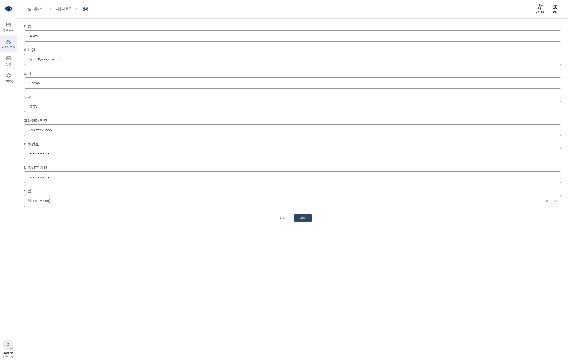 사용자 추가 모달