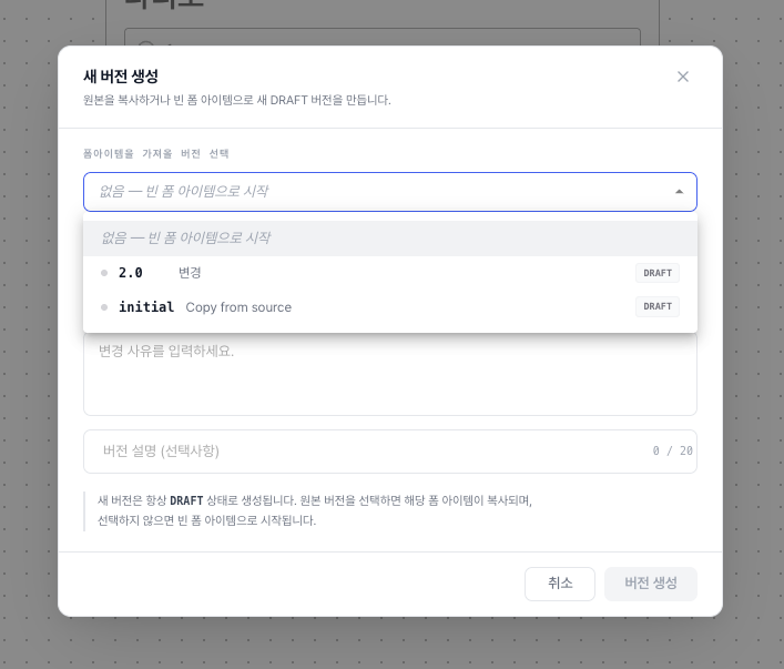 새 버전 생성