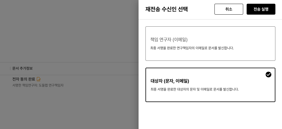 동의서 재전송 기능 화면