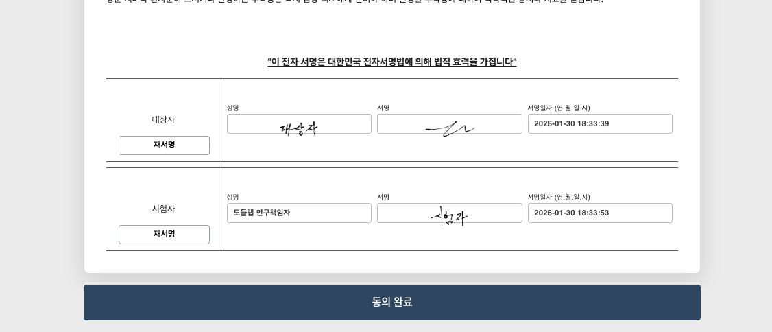 동의서 서명 진행 화면