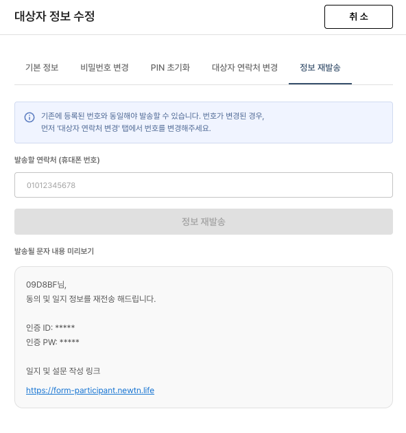 정보 재발송