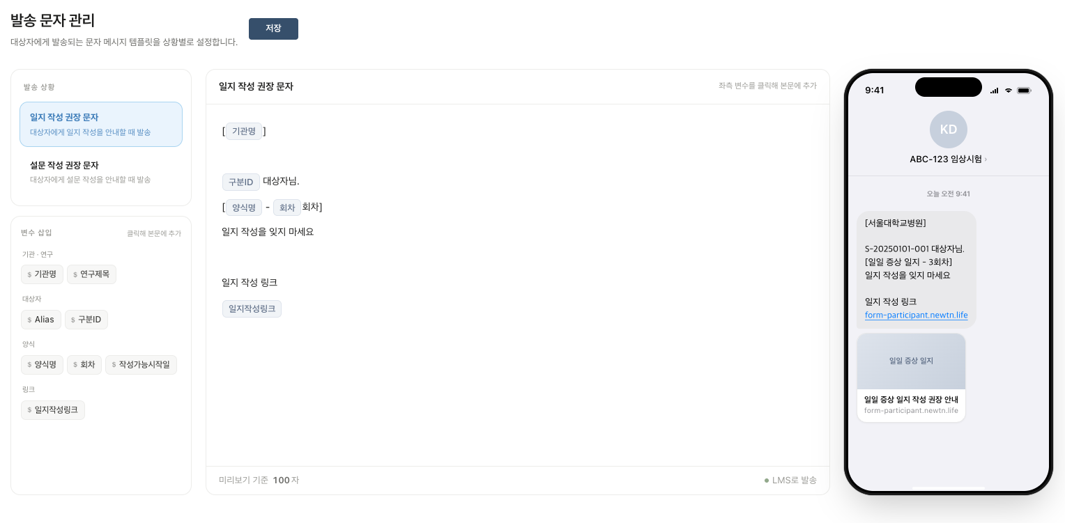 발송 문자 관리
