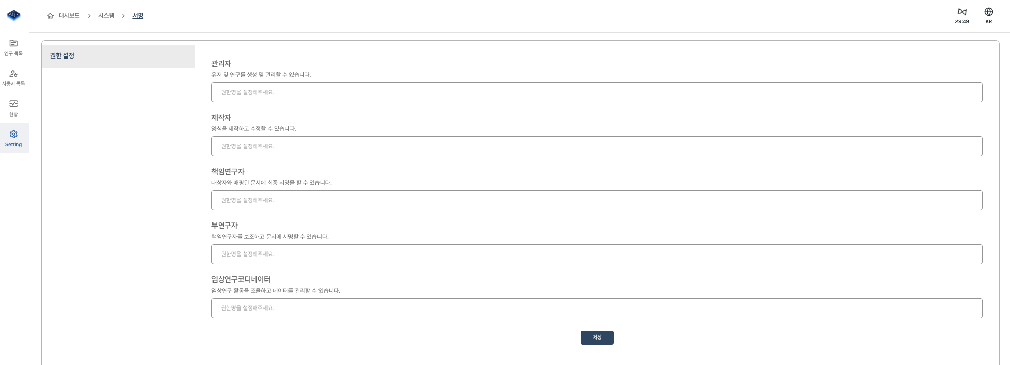 권한 설정 화면